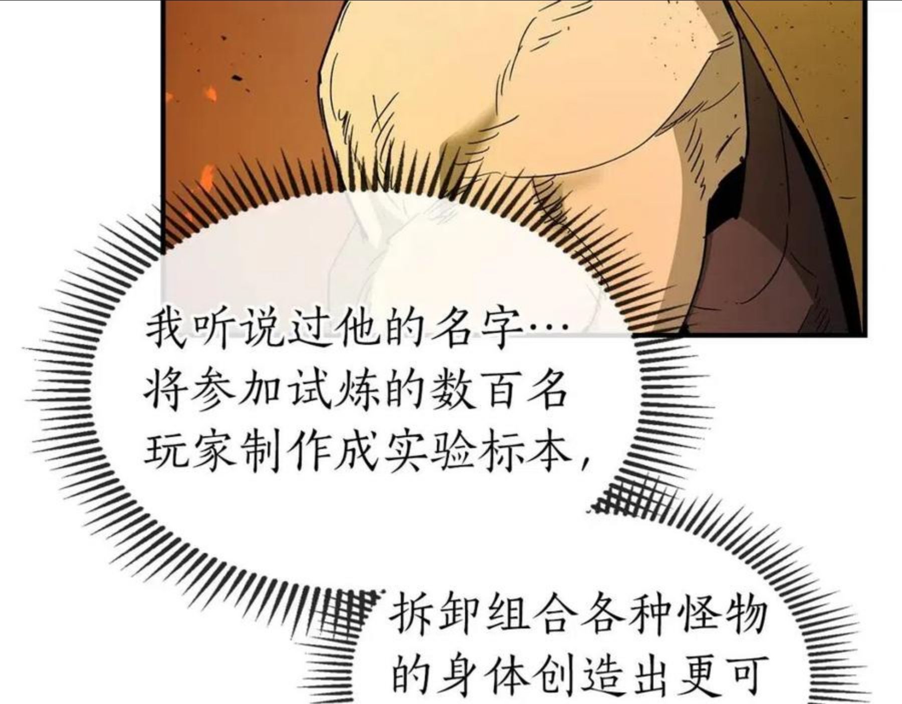 与神一同升级~漫画,第21话 巨人屠杀者5图