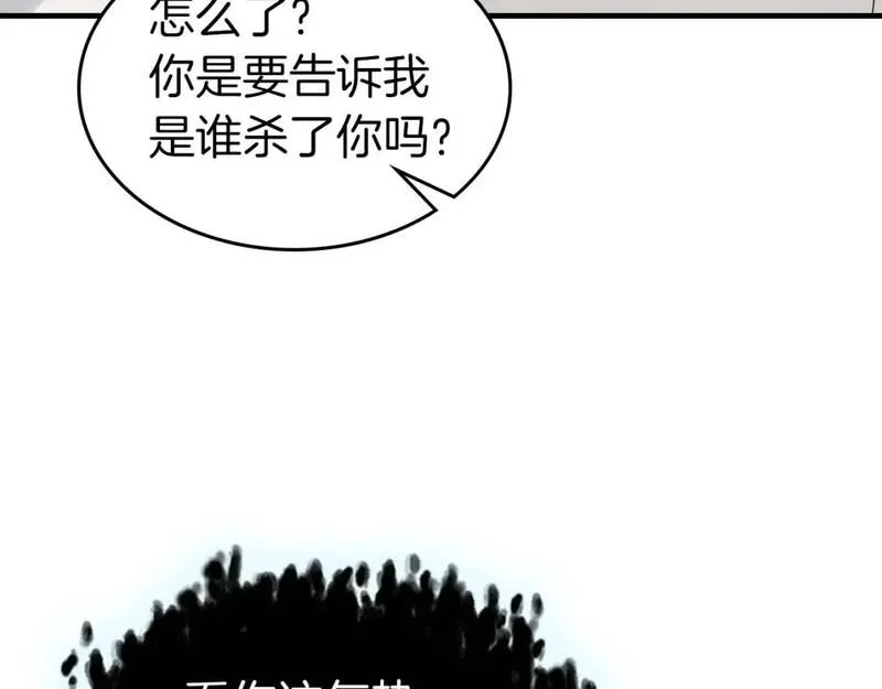 与神一同升级~漫画,第86话 凶手3图