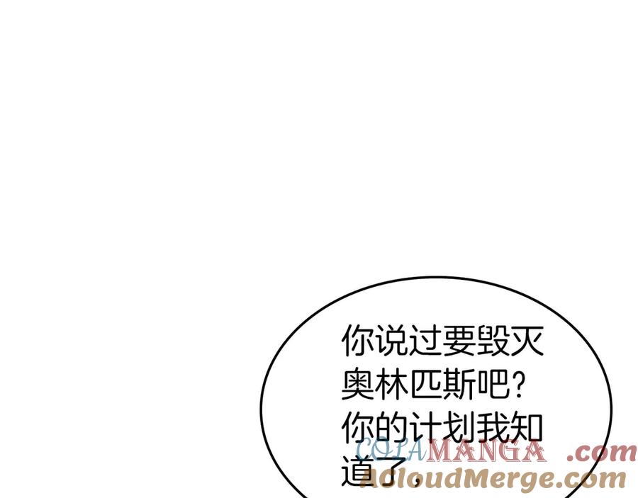与神一同升级~漫画,第115话 誓约5图