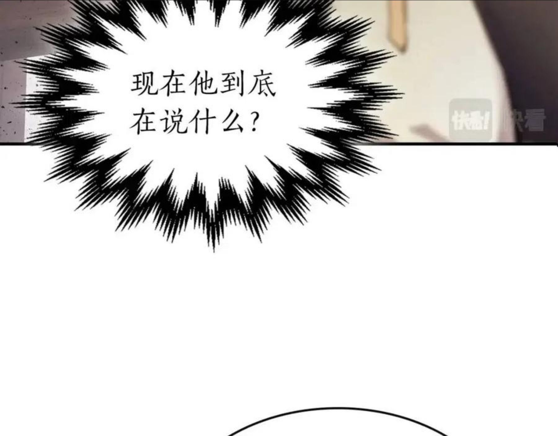 与神一同升级~漫画,第26话 雷火交动3图