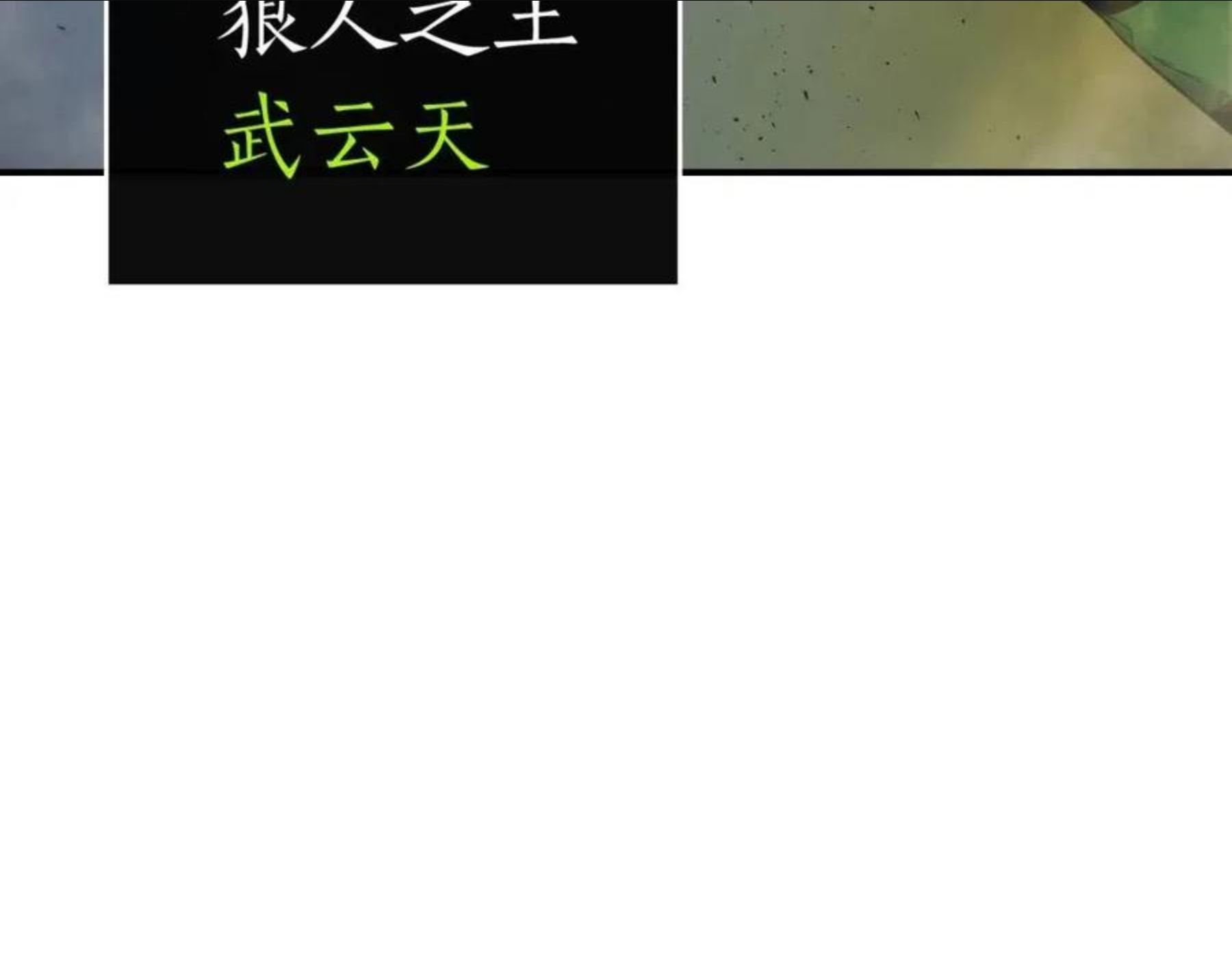 与神一同升级~漫画,第26话 雷火交动4图