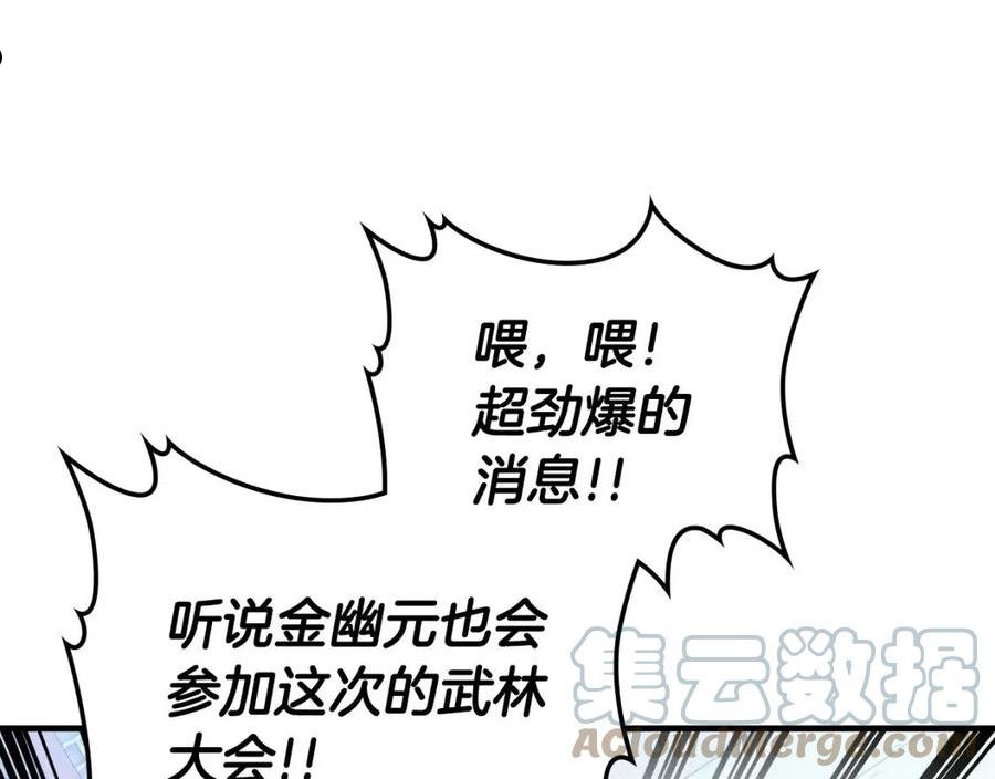 与神一同升级~漫画,第53话 武林大会1图