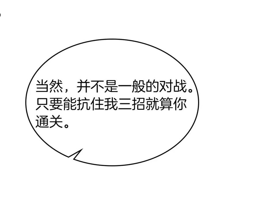 与神一同升级~漫画,第38话 权天主的考验4图