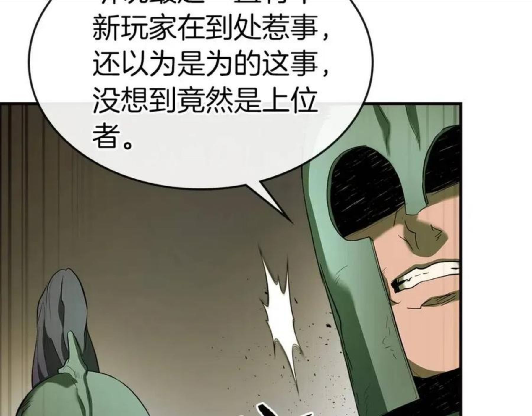 与神一同升级~漫画,第28话 宙斯之盾4图