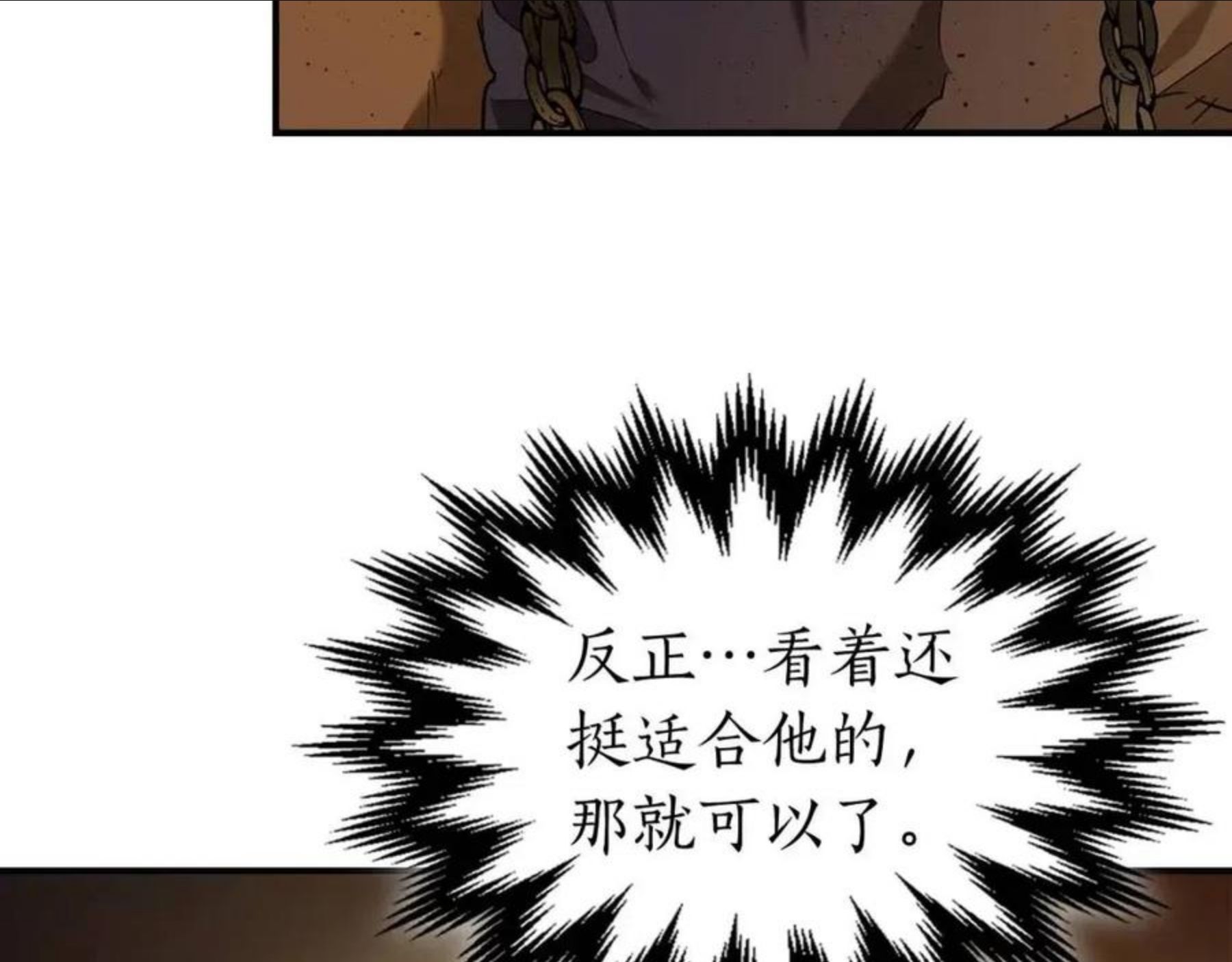 与神一同升级~漫画,第32话 角斗场之战2图