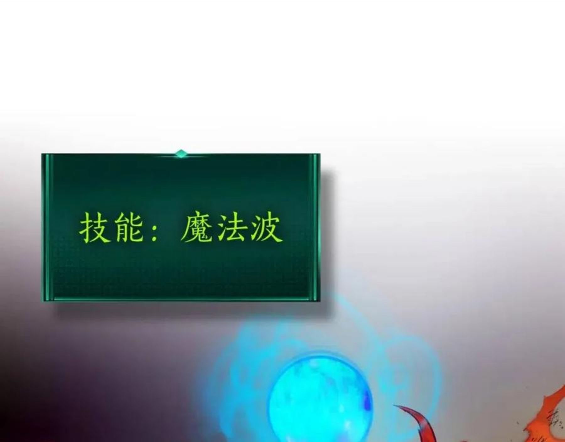 与神一同升级~漫画,第14话 焚身之战2图