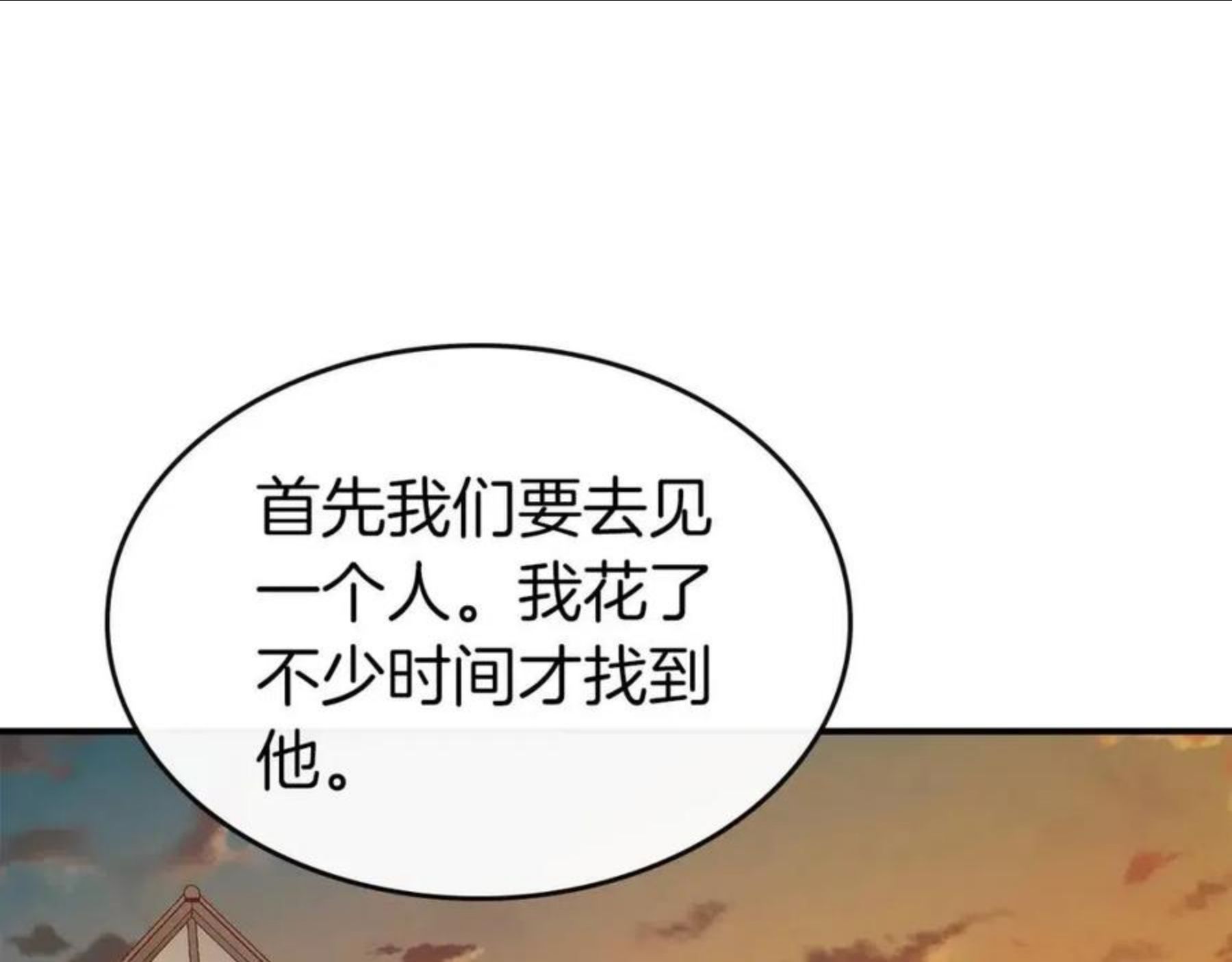 与神一同升级~漫画,第25话 狼人之王4图