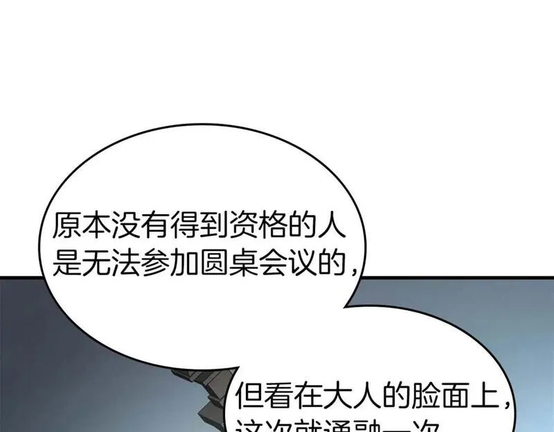 与神一同升级~漫画,第90话 圆桌会议2图