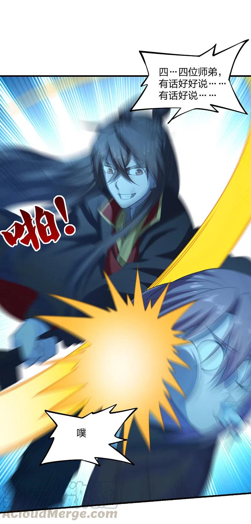 仙武帝尊~漫画,第178话 暴揍杨斌！5图