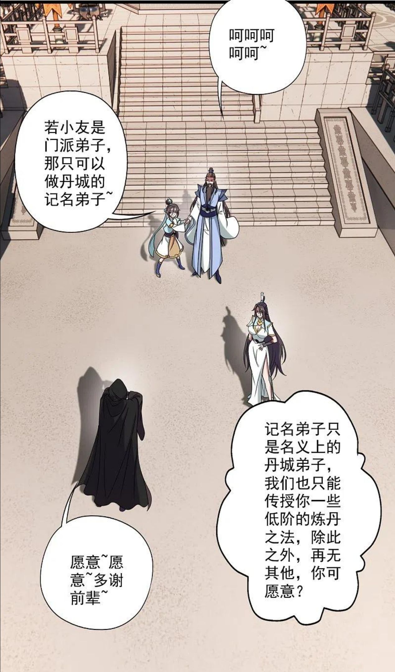 仙武帝尊最新章节漫画,第289话 访客不断~2图