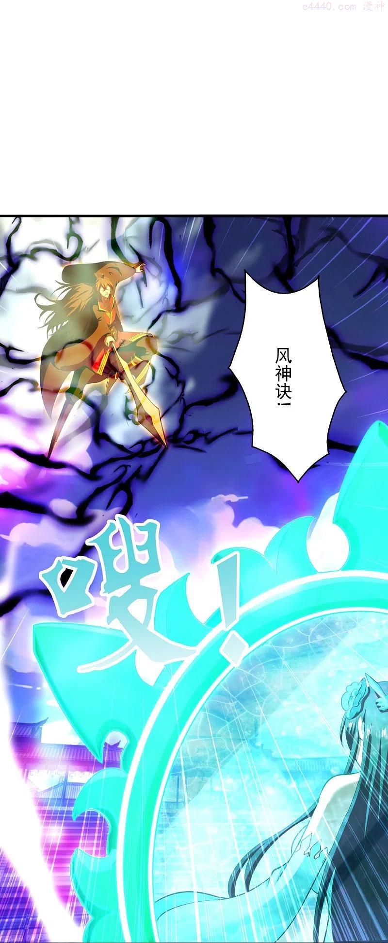 仙武帝尊~漫画,第268话 九天玄灵眼3图