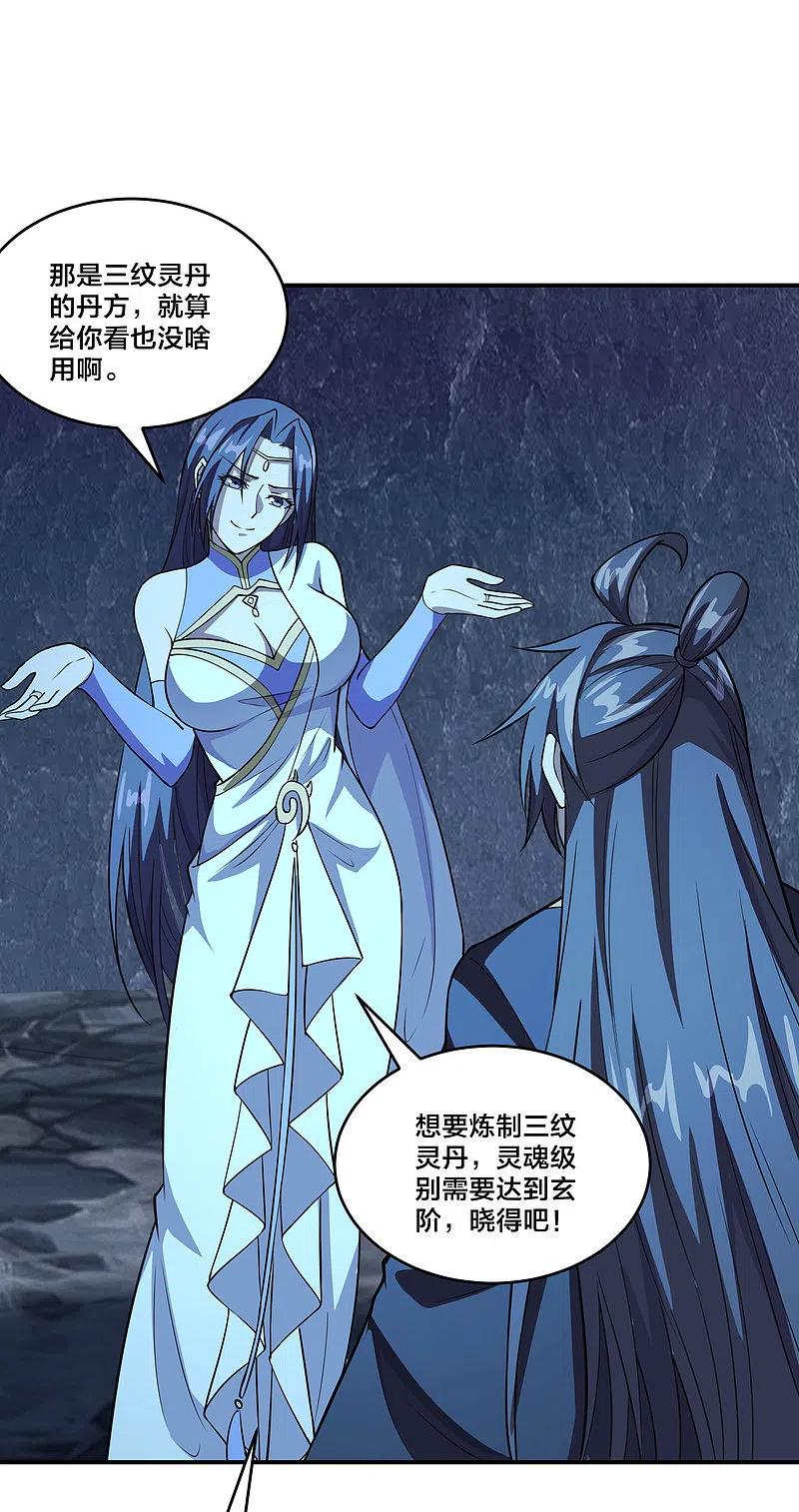 仙武帝尊~漫画,第199话 抱大腿！2图