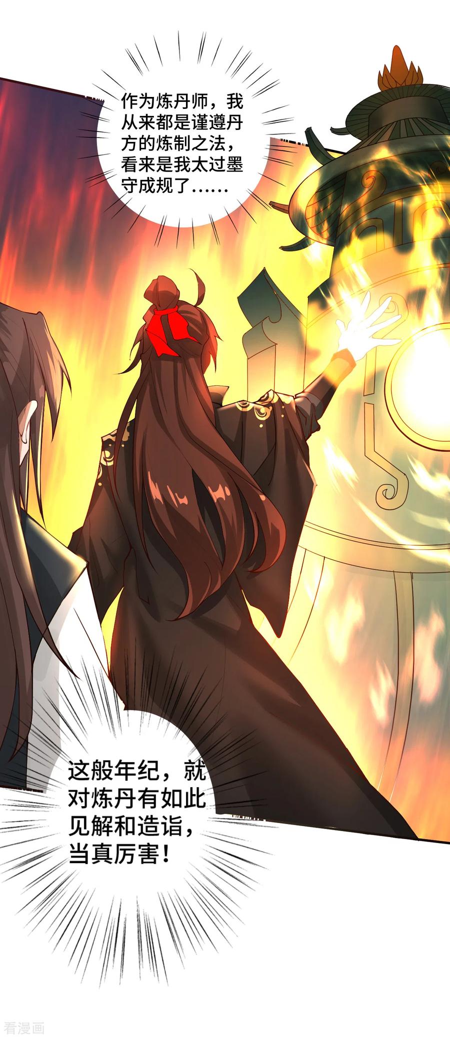 仙武帝尊最新章节漫画,第121话 媲美丹王！5图
