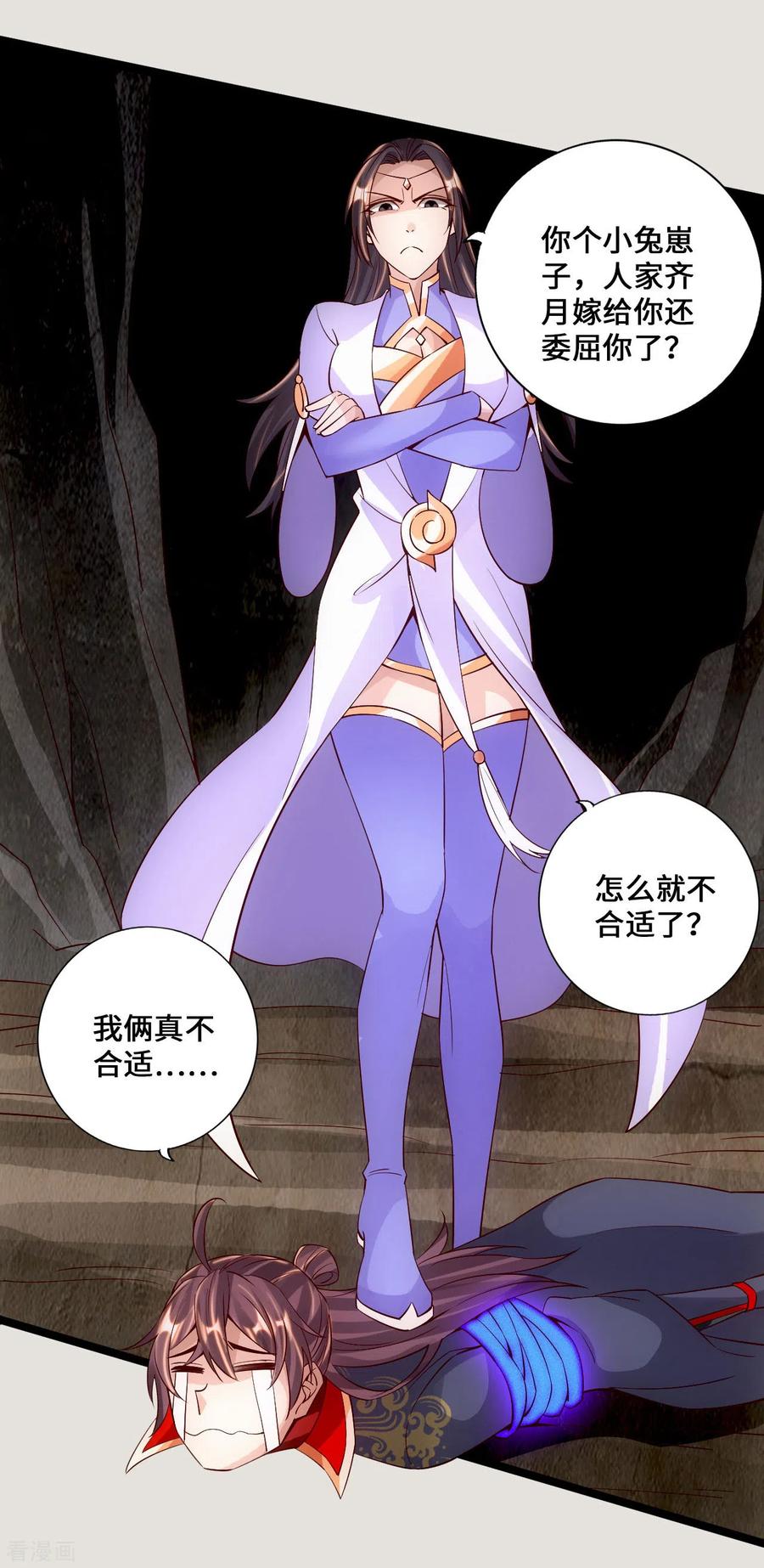 仙武帝尊最新章节漫画,第118话 崖底五千年！4图