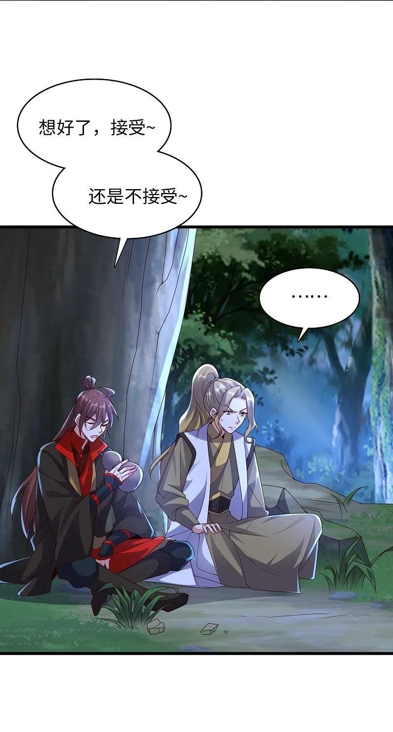 仙武帝尊~漫画,第317话 血亲？！2图