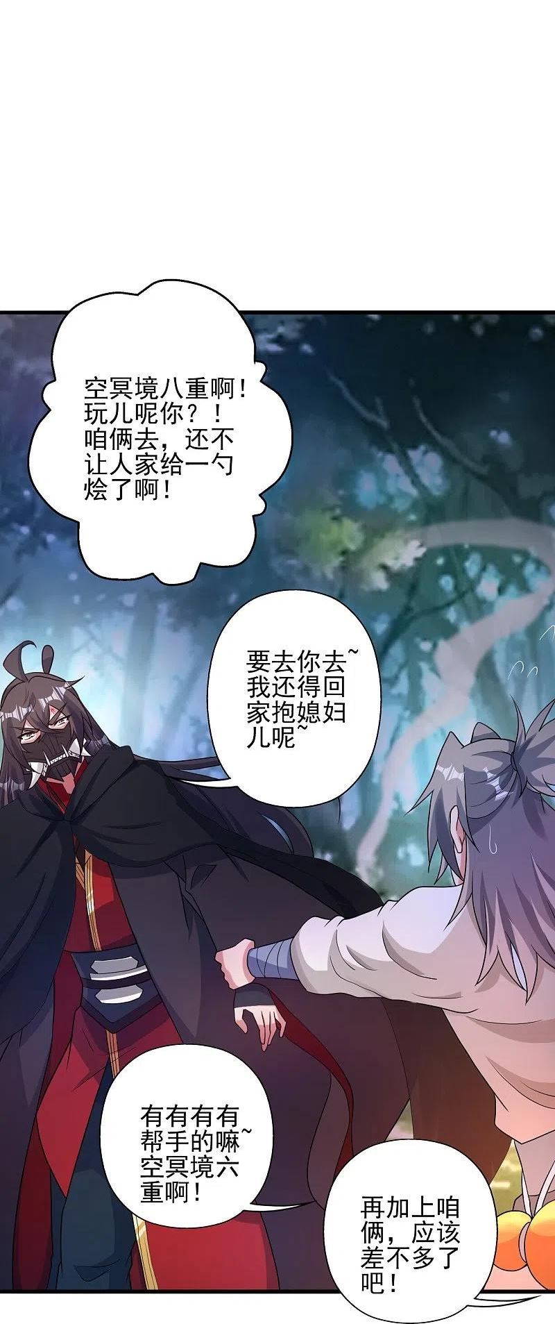 仙武帝尊最新章节漫画,第337话 三打一！5图