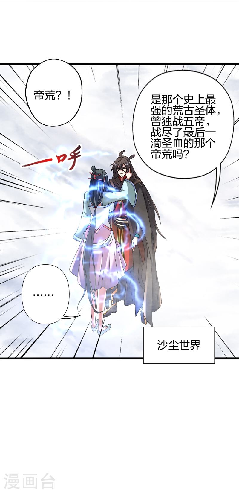 仙武帝尊~漫画,第470话 散场！2图