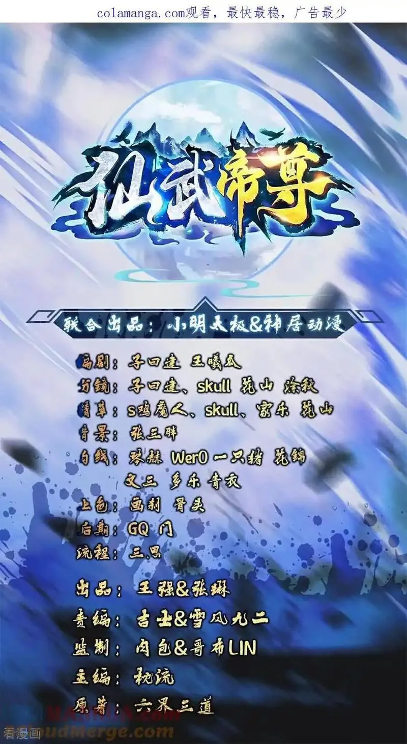 仙武帝尊txt下载漫画,第575话 柳府嫁女1图