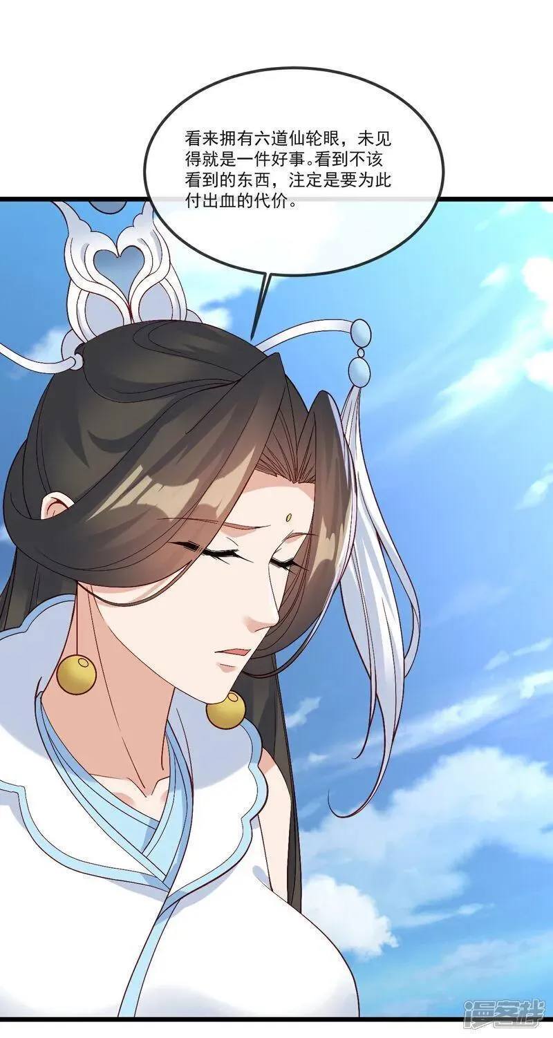 仙武帝尊最新章节漫画,第513话 暂时失明5图