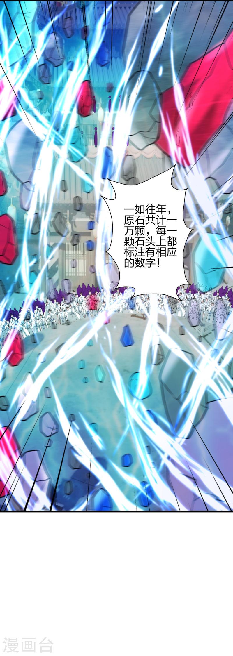 仙武帝尊61漫画,第348话 仙轮眼失灵！2图