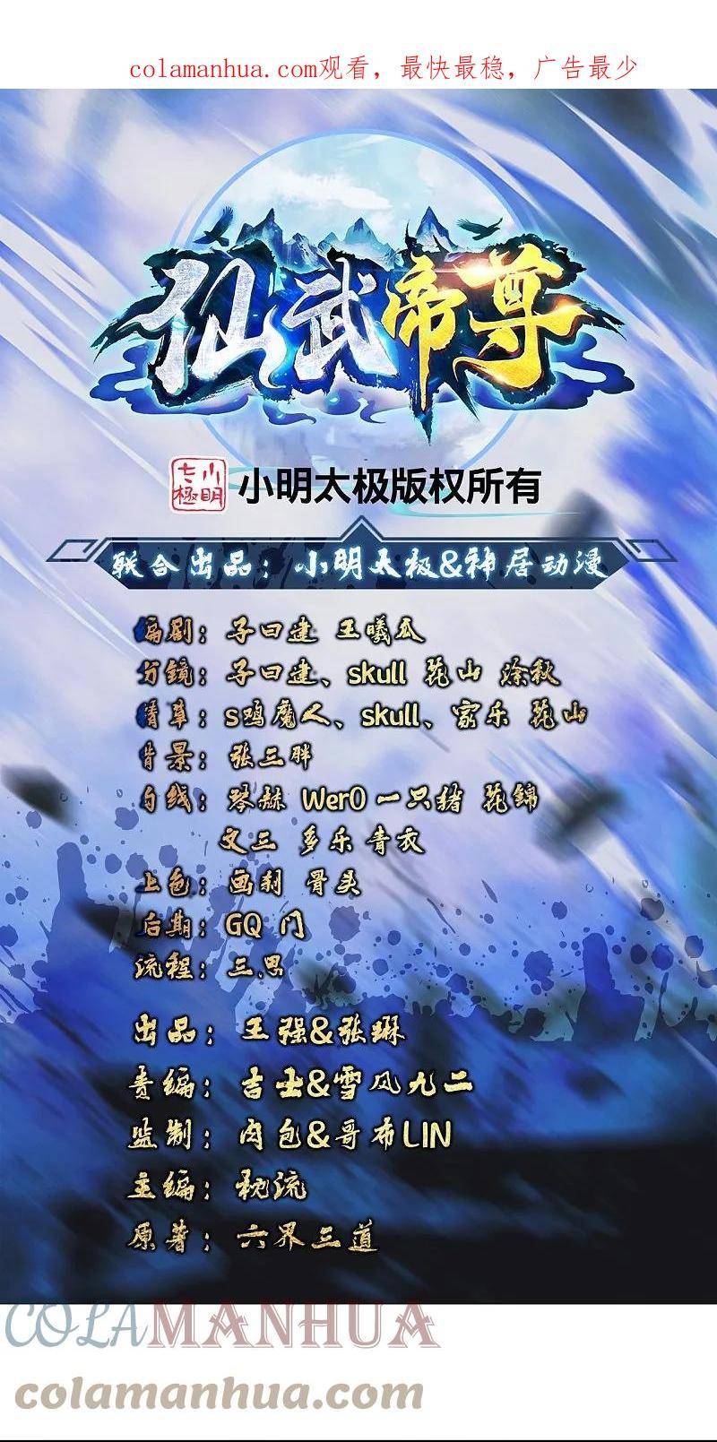 仙武帝尊动漫在线观看全集完整版漫画,第446话 祖龙耍贱~1图