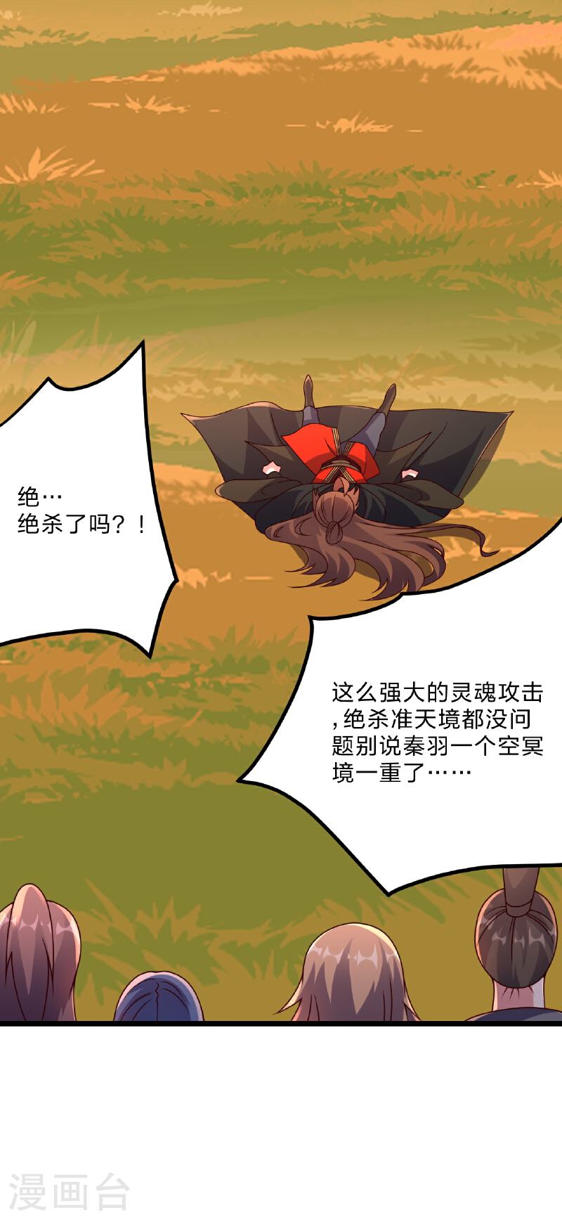 仙武帝尊最新章节漫画,第462话 小逆袭5图