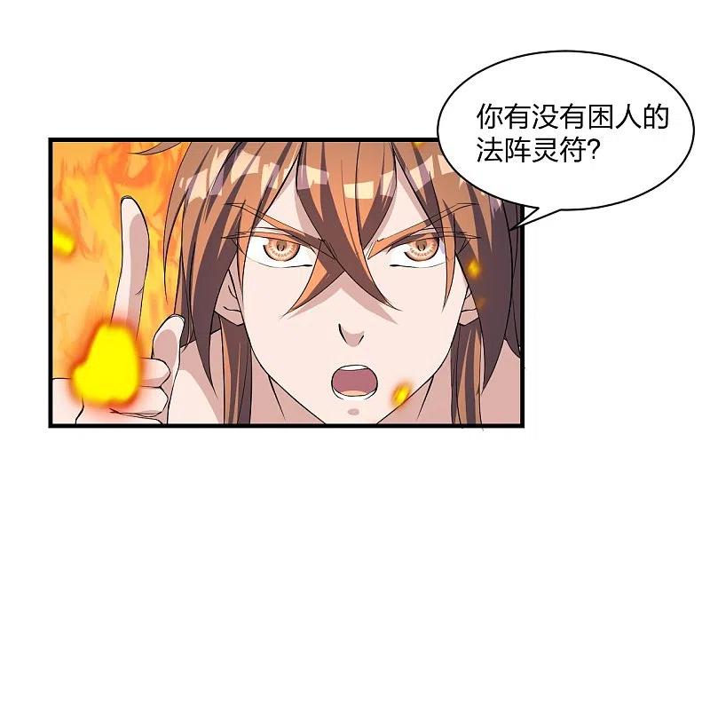 仙武帝尊为什么要杀若曦漫画,第226话 双重法阵！4图
