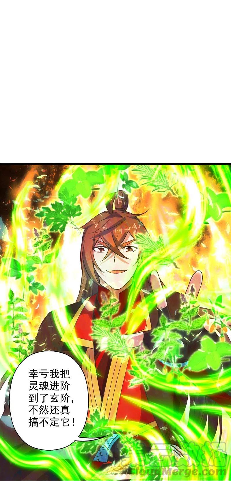 仙武帝尊~漫画,第209话 初炼三纹灵丹！4图