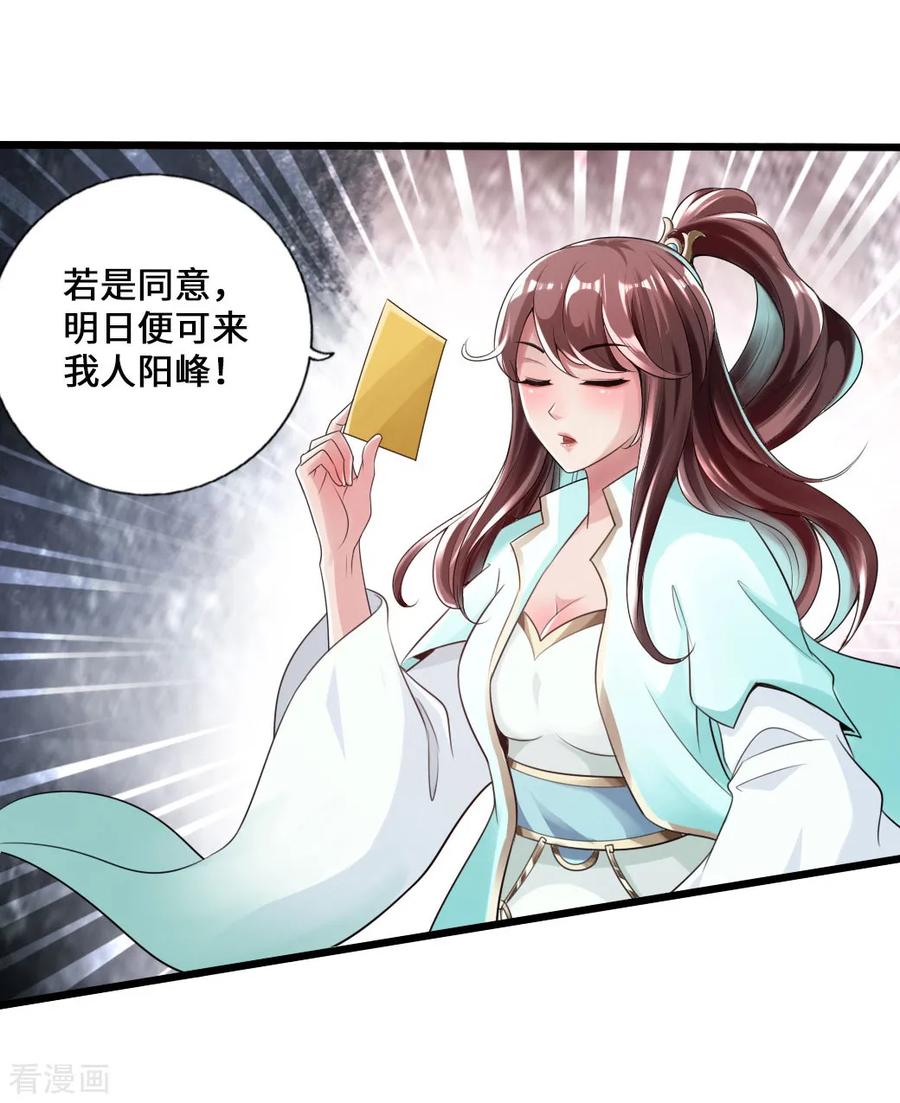 仙武帝尊75漫画,第16话 两峰的邀请2图