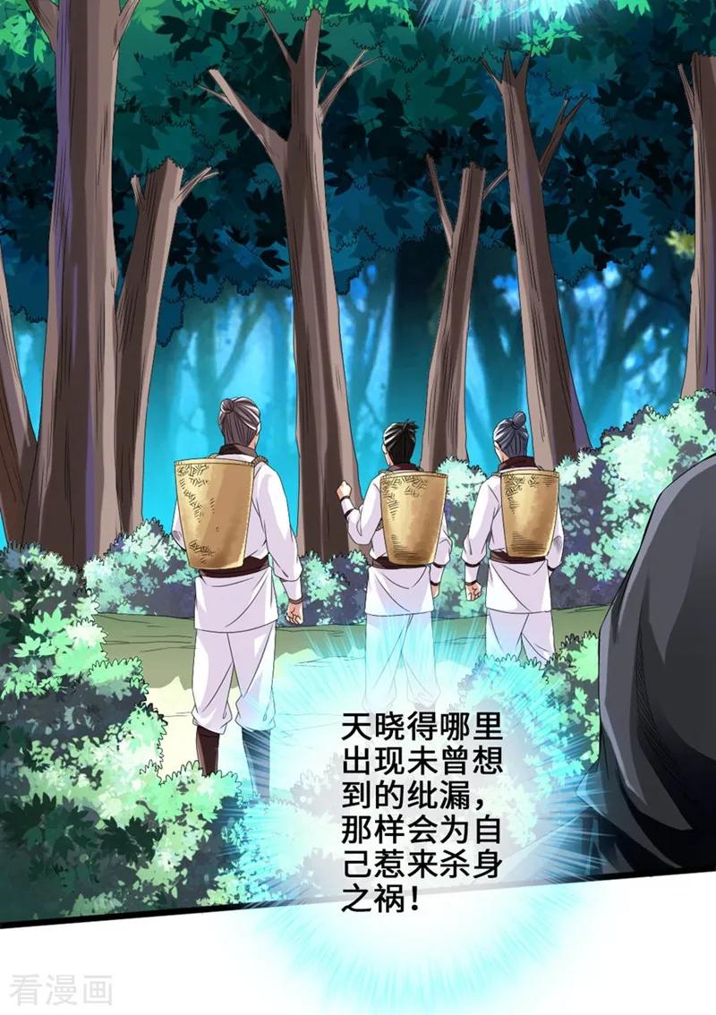 仙武帝尊动漫在线观看全集完整版漫画,第29话 地阳峰的报复4图