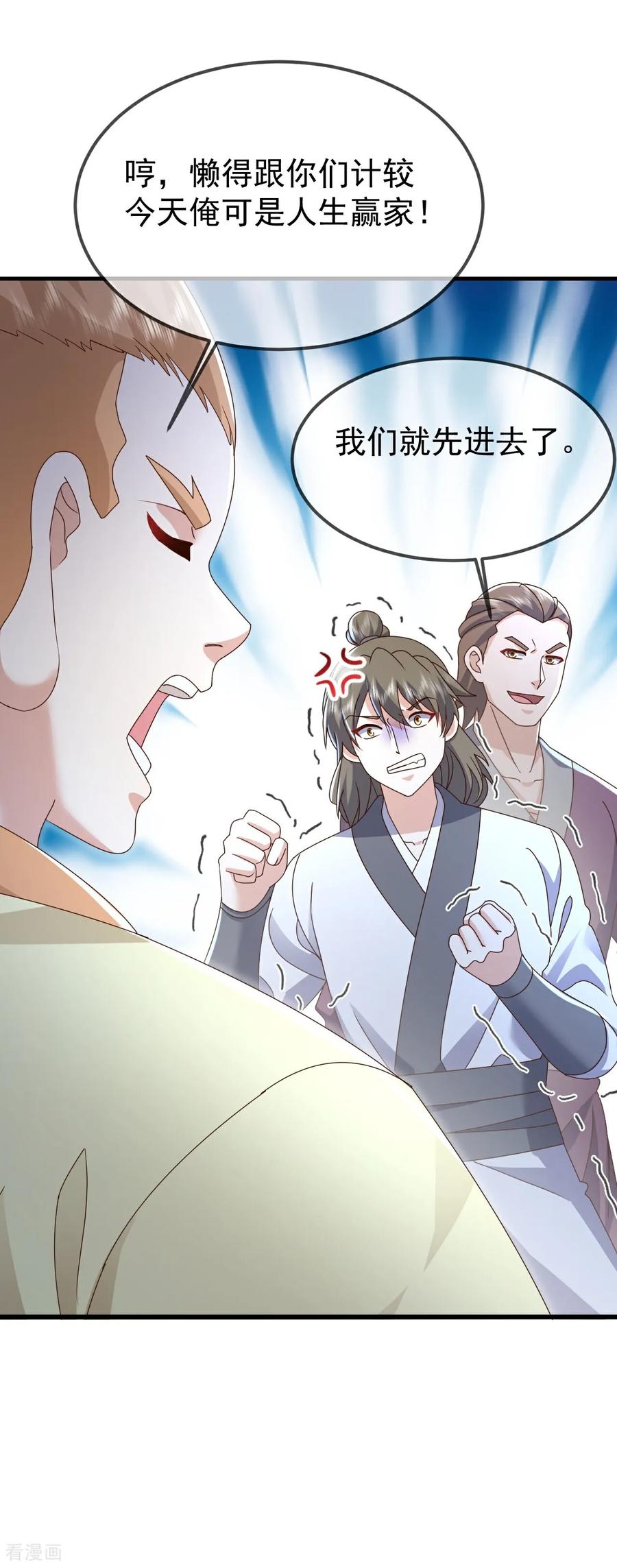 仙武帝尊~漫画,第645话 熊二的婚宴3图