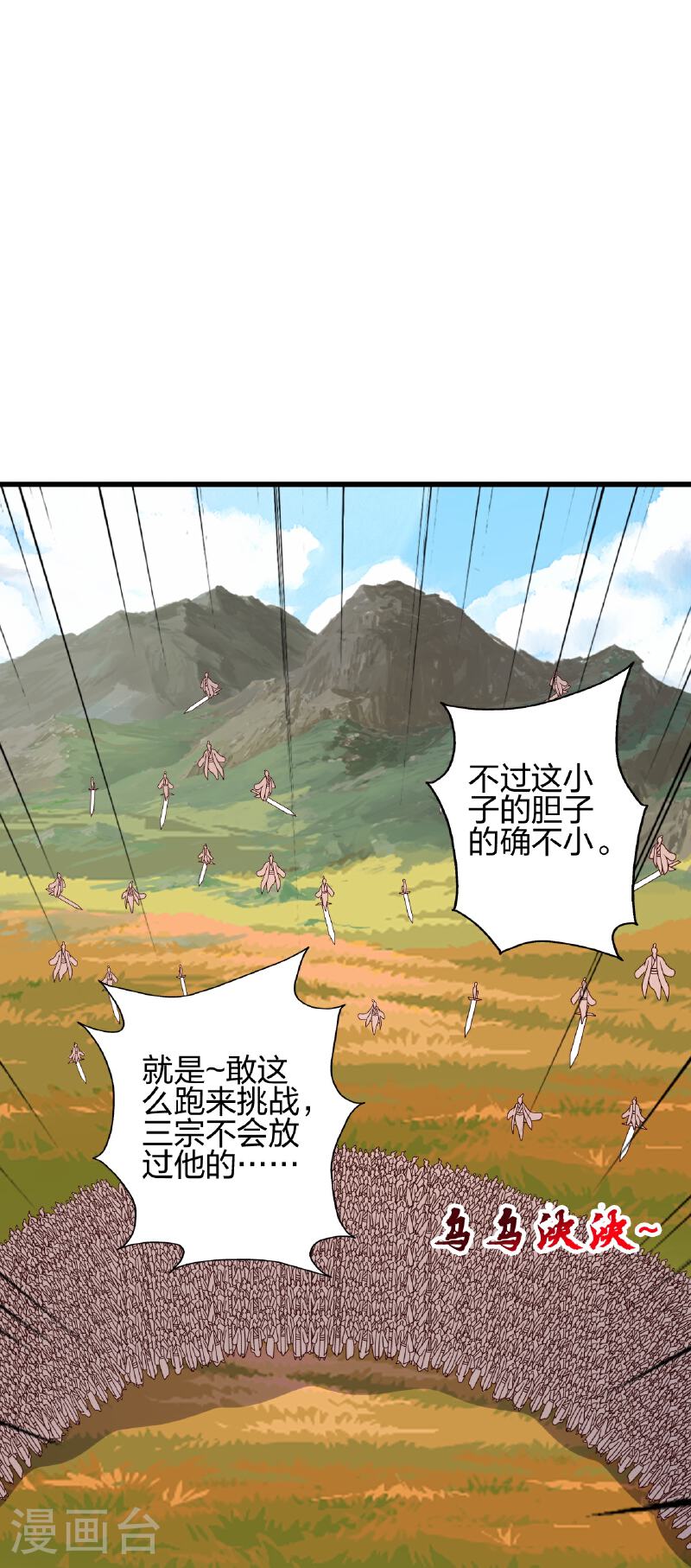 仙武帝尊最新章节漫画,第458话 好多老熟人~4图