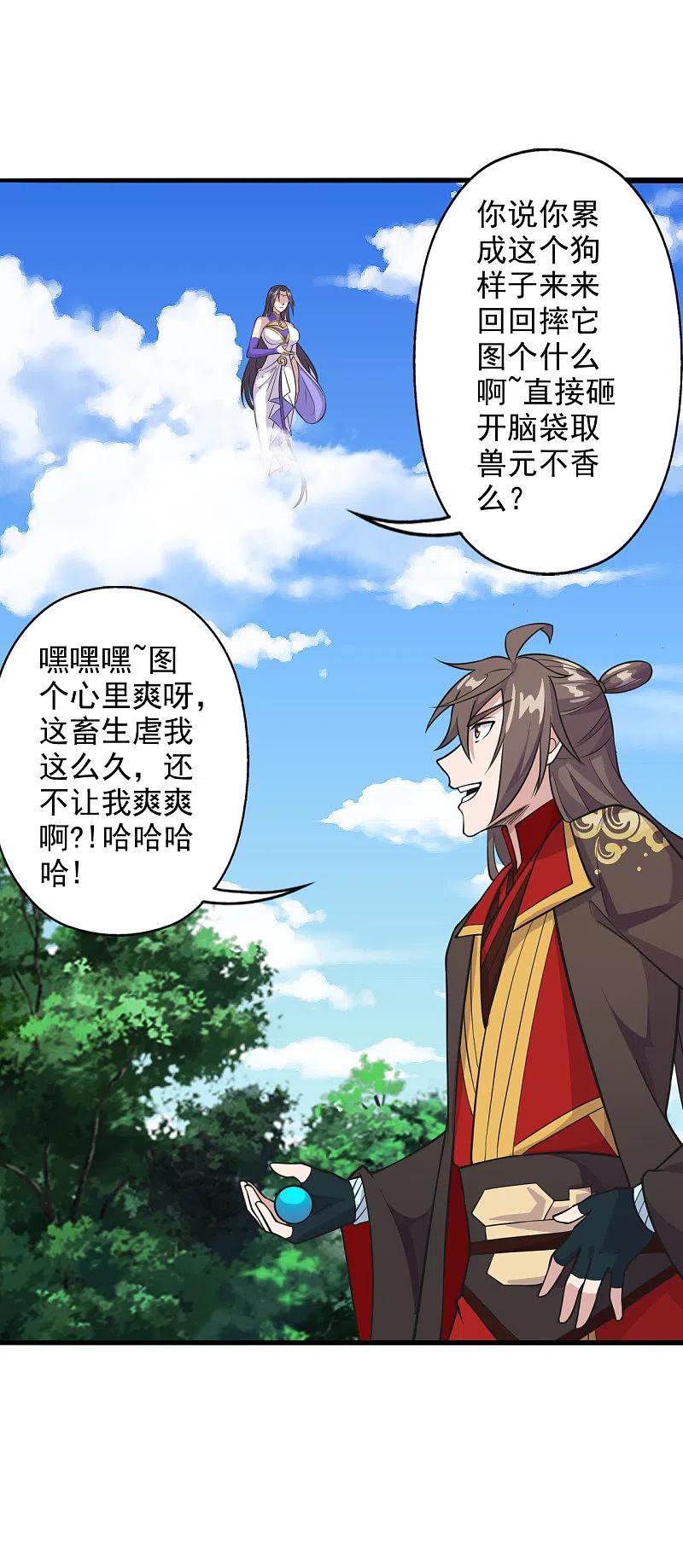 仙武帝尊txt下载漫画,第191话 天劫到来！2图