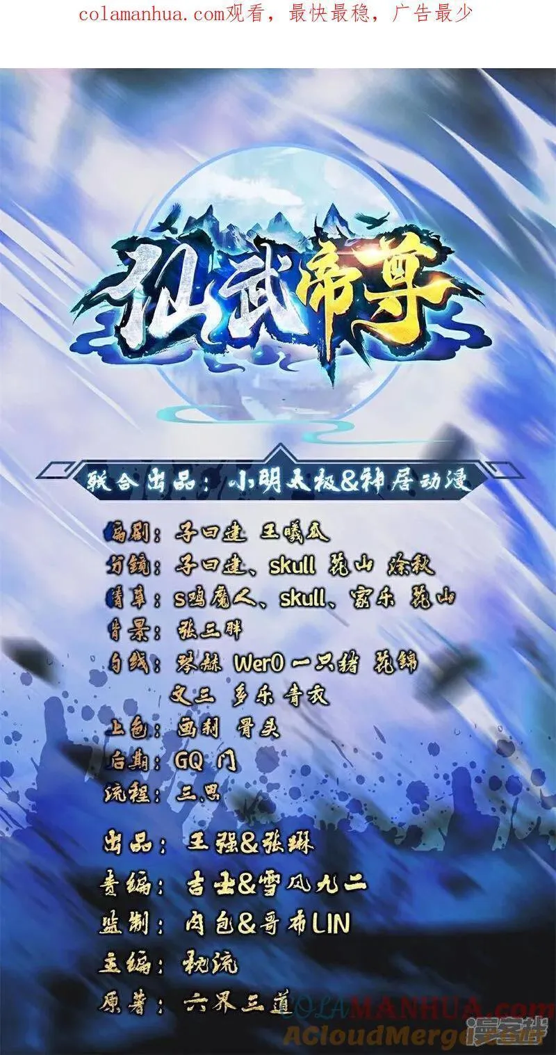 仙武帝尊最新章节漫画,第513话 暂时失明1图