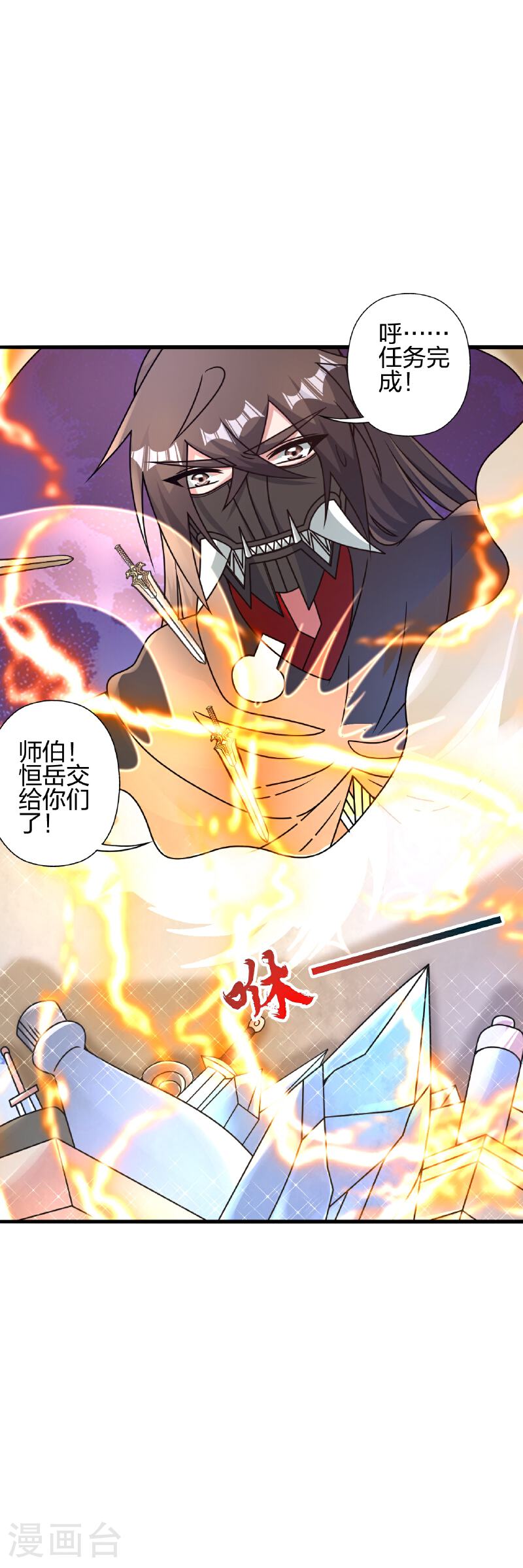 仙武帝尊最新章节漫画,第461话 掌控恒岳！4图