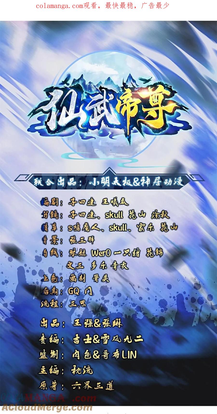 仙武帝尊~漫画,第741话 血脉本源回归1图