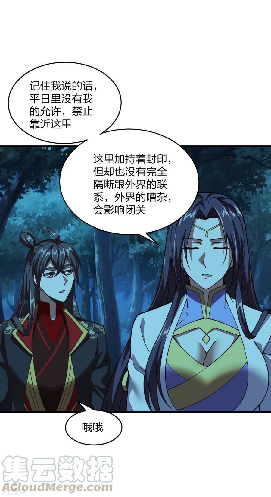 仙武帝尊最新章节漫画,第152话 竹林精舍！3图