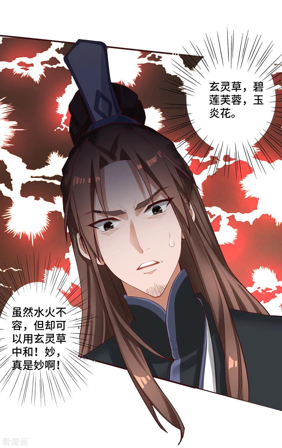 仙武帝尊最新章节漫画,第121话 媲美丹王！4图