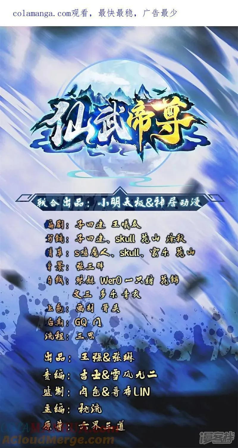 仙武帝尊最新章节漫画,第544话 中招1图