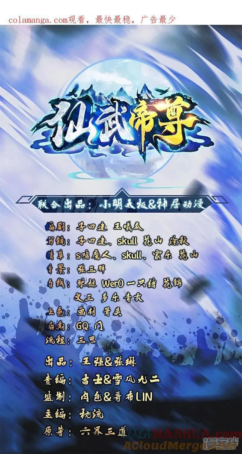 仙武帝尊最新章节漫画,第538话 百密一疏1图