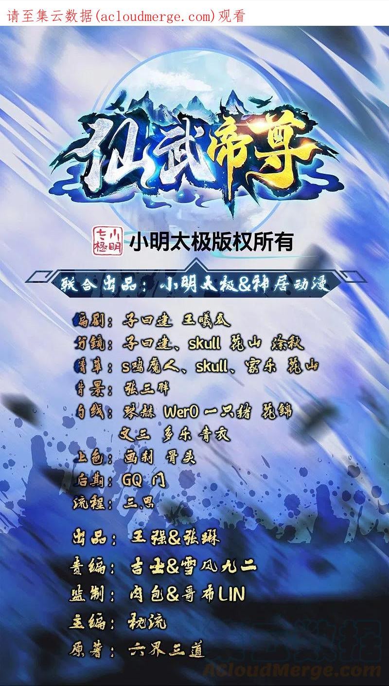 仙武帝尊83漫画,第377话 圣子玄女完败！1图