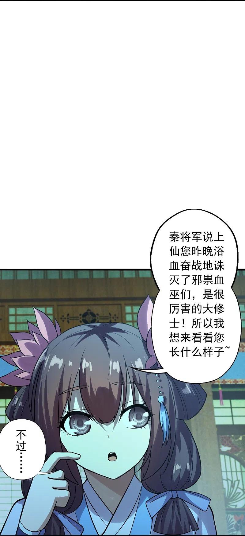 仙武帝尊~漫画,第221话 叶辰收徒！2图