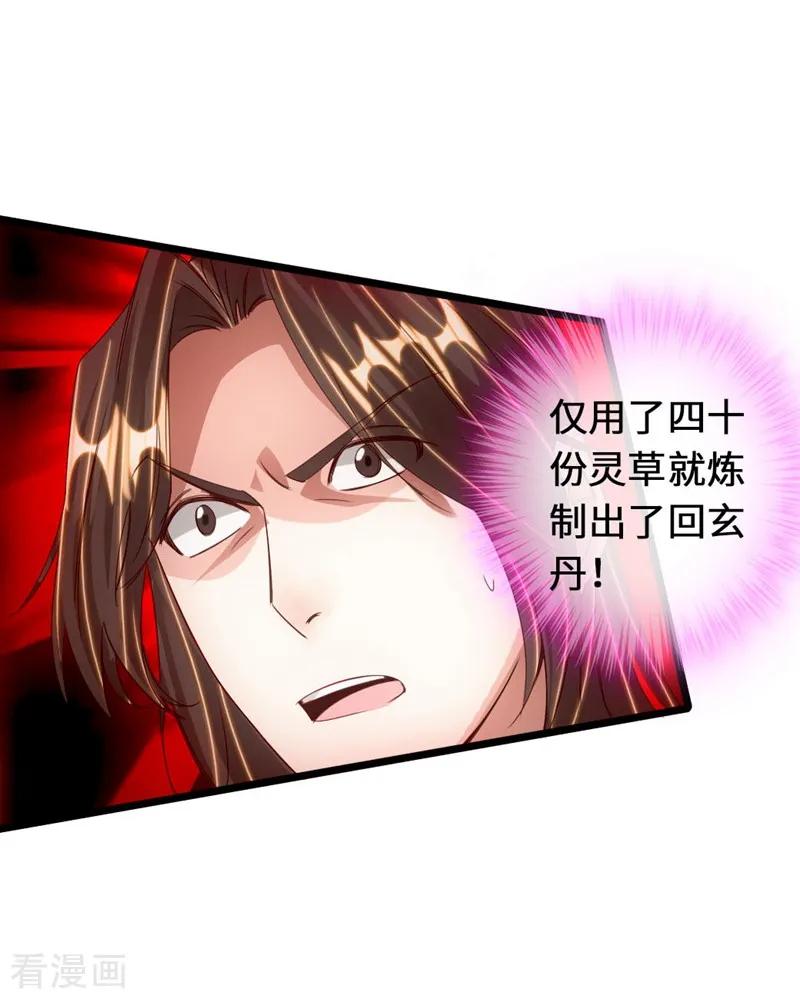 仙武帝尊~漫画,第71话 亢龙！3图