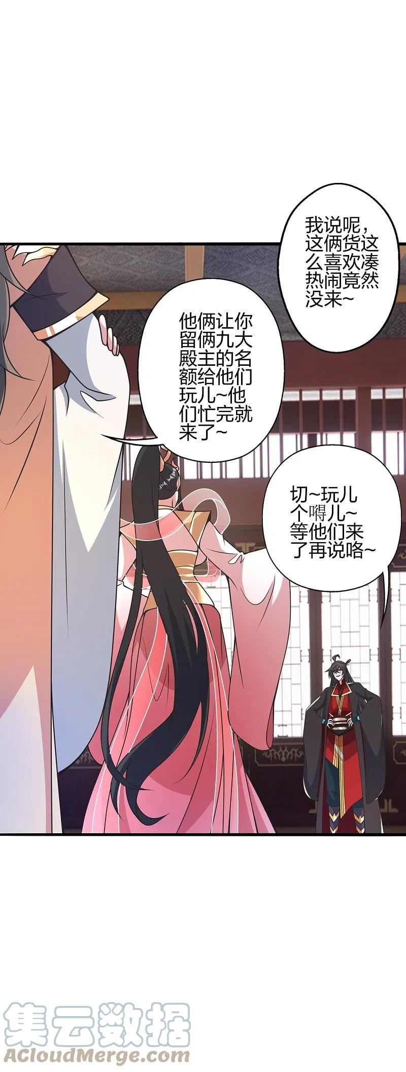 仙武帝尊~漫画,第417话 再搞一个！4图