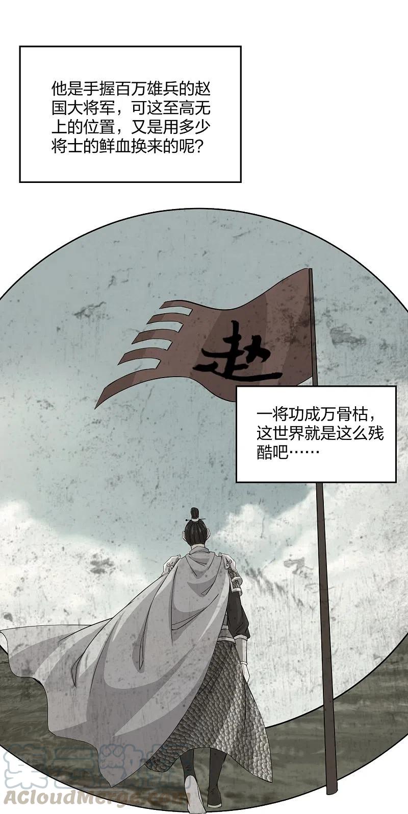仙武帝尊~漫画,第214话 大开杀戒！5图