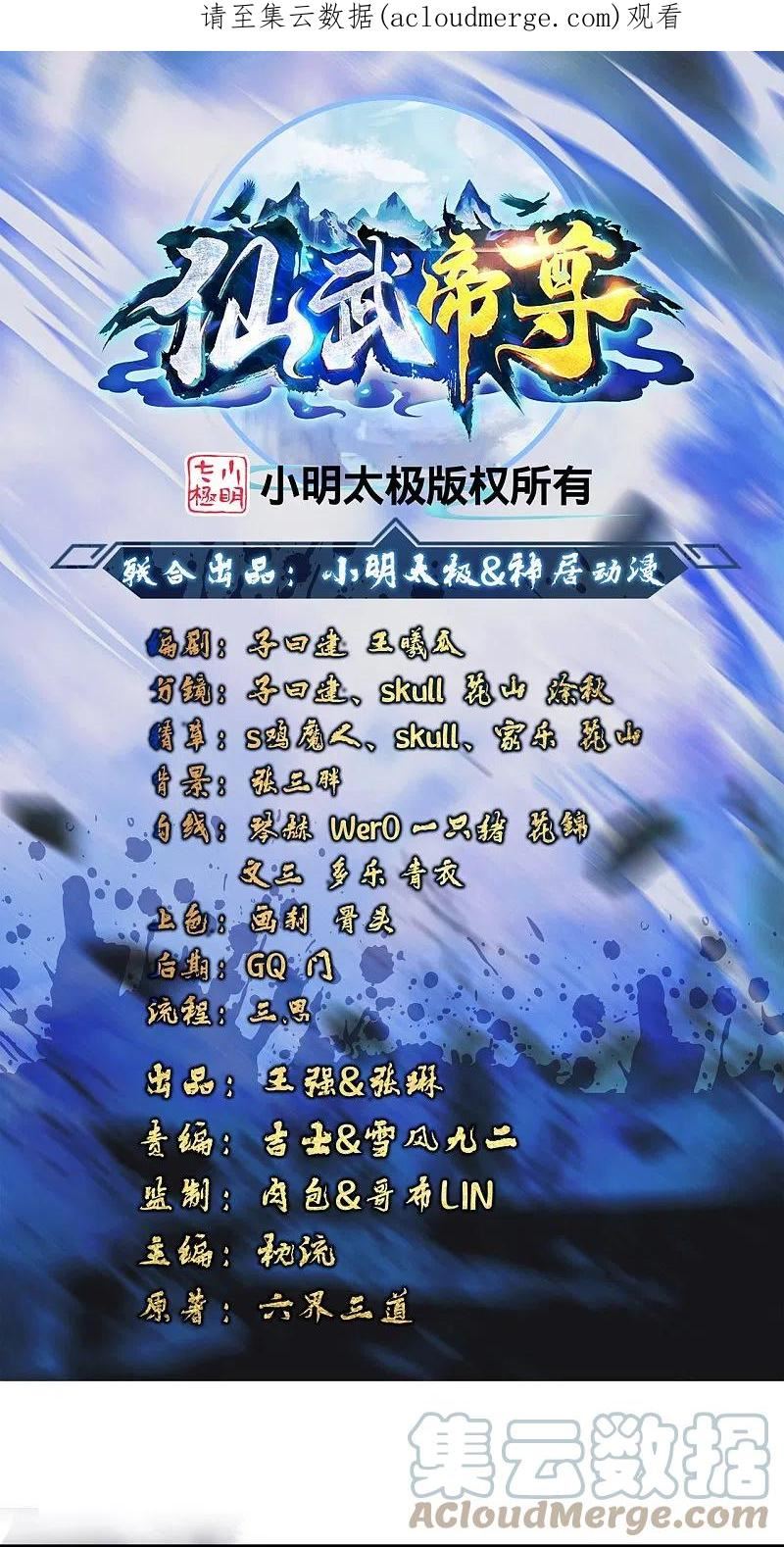 仙武帝尊最新章节漫画,第389话 遇袭！1图