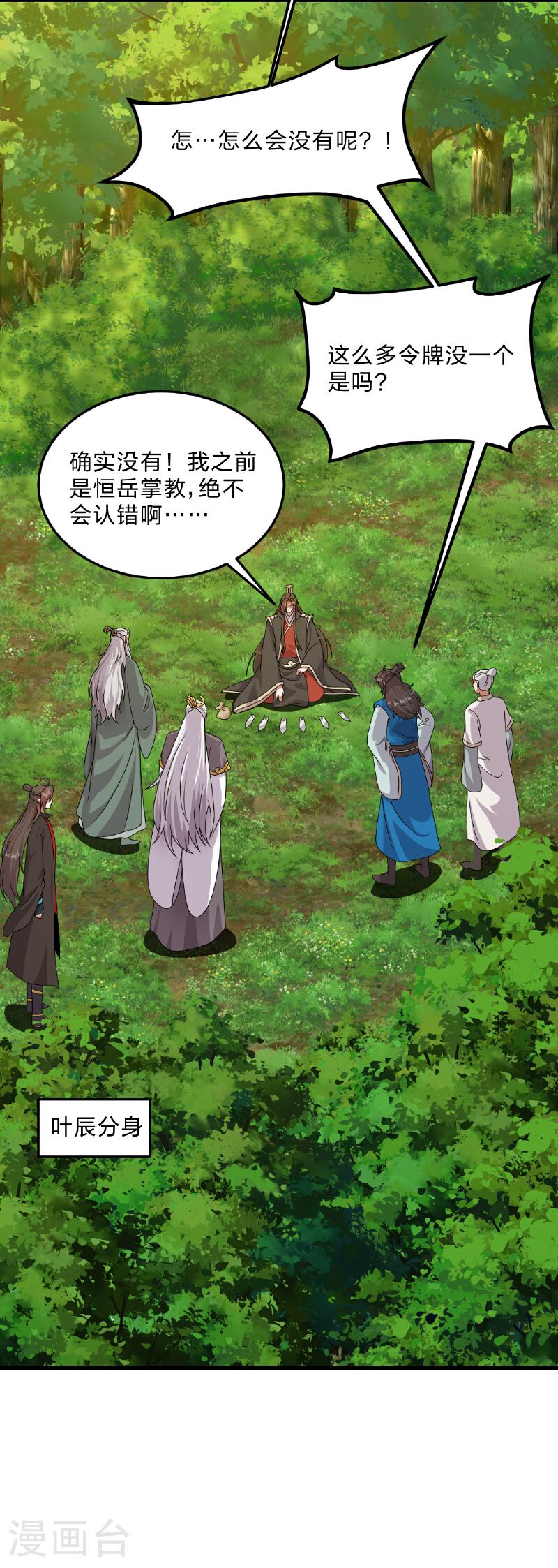 仙武帝尊动漫在线观看全集完整版漫画,第460话 没有？3图