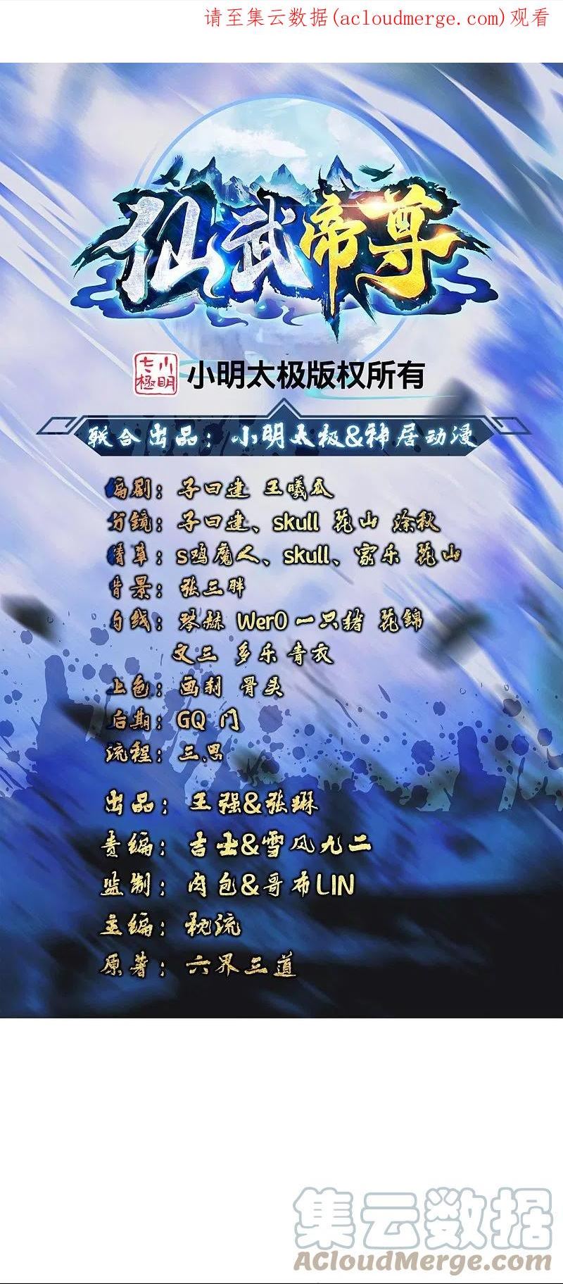 仙武帝尊91集漫画,第325话 哄抢肉身！1图