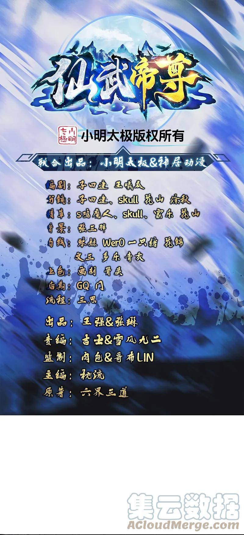 仙武帝尊最新章节漫画,第448话 辰皇法器！1图