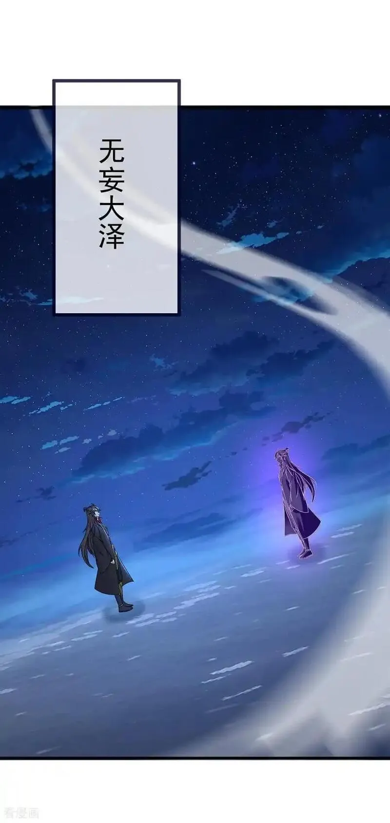 仙武帝尊最新章节漫画,第572话 沉入大泽5图